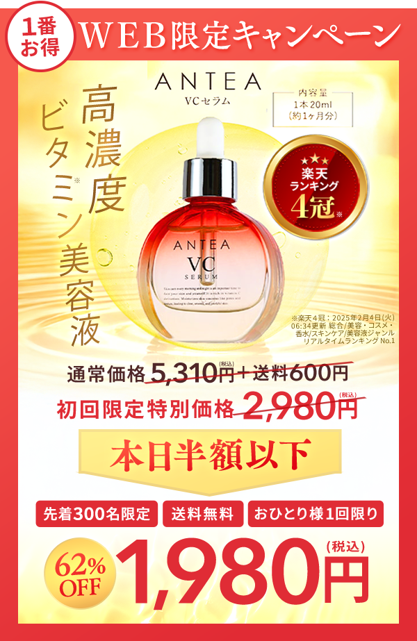 ☆新品未使用未開封アンテアVCセラムとアンテアローラーリッチ美容液2